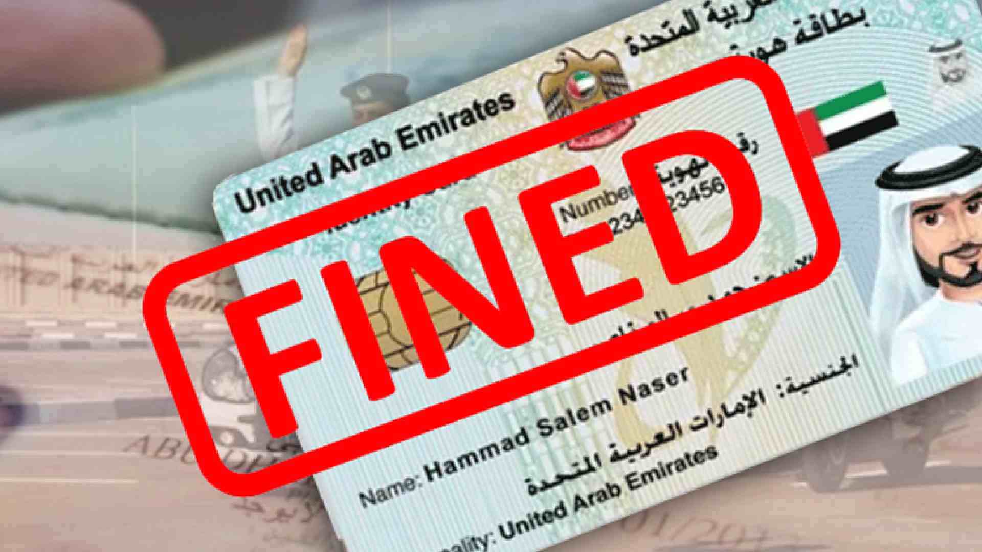 check Emirates ID fine