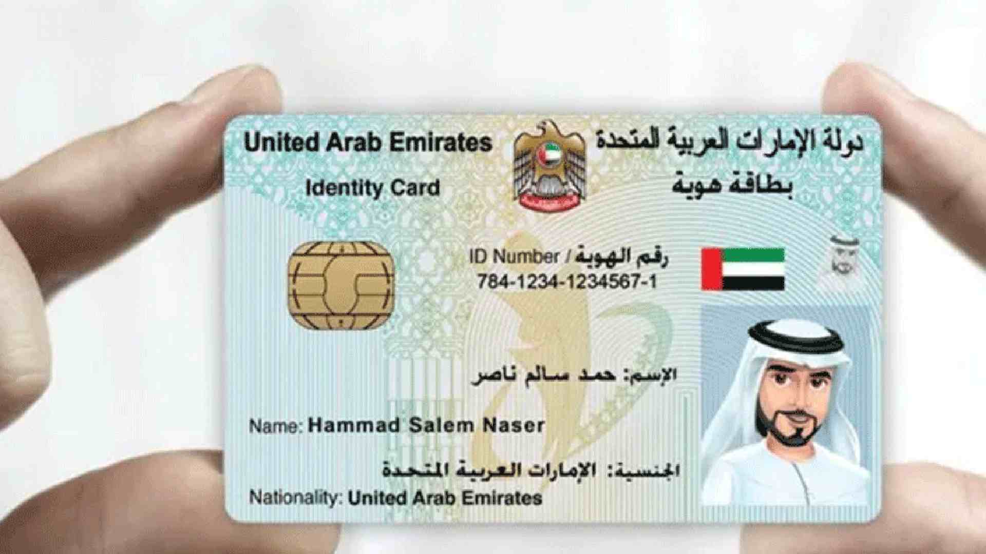 check Emirates ID fine